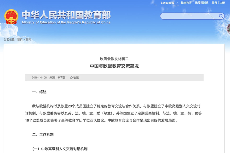 再遇见:中欧50周年,跨越山海