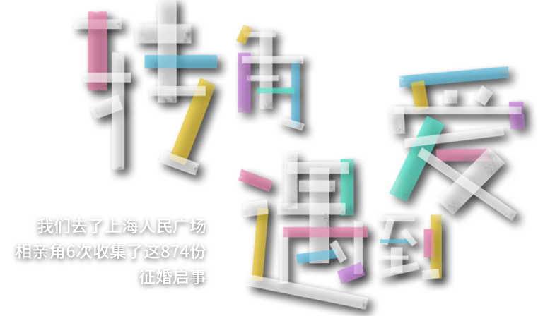 转角遇到爱