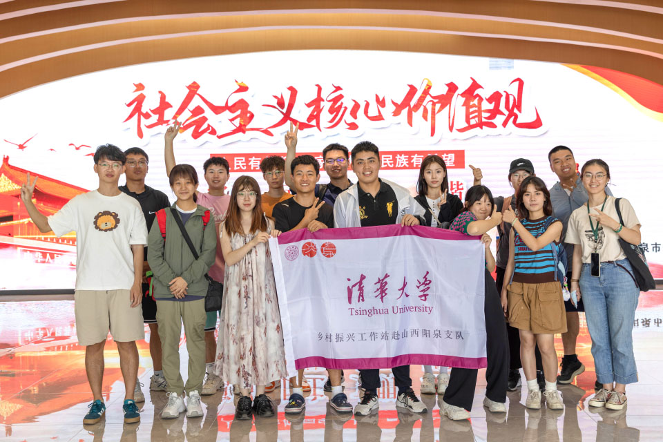清华大学乡村振兴工作站赴山西阳泉支队（2023暑期）
