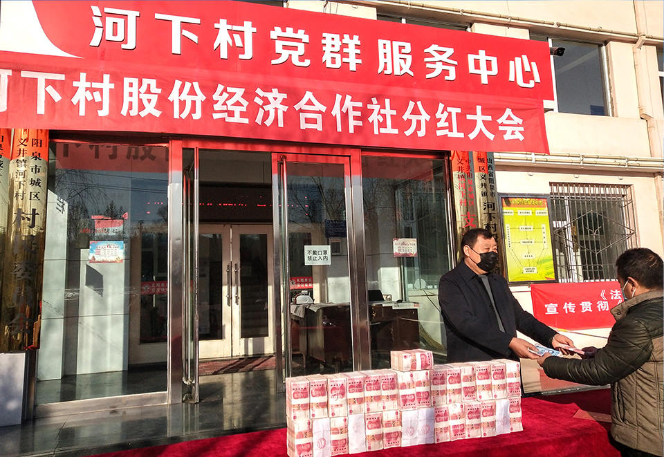 2021年1月，河下村进行了村集体产权制度改革后的首次分红。全村532户“股民”领到了300万元分红