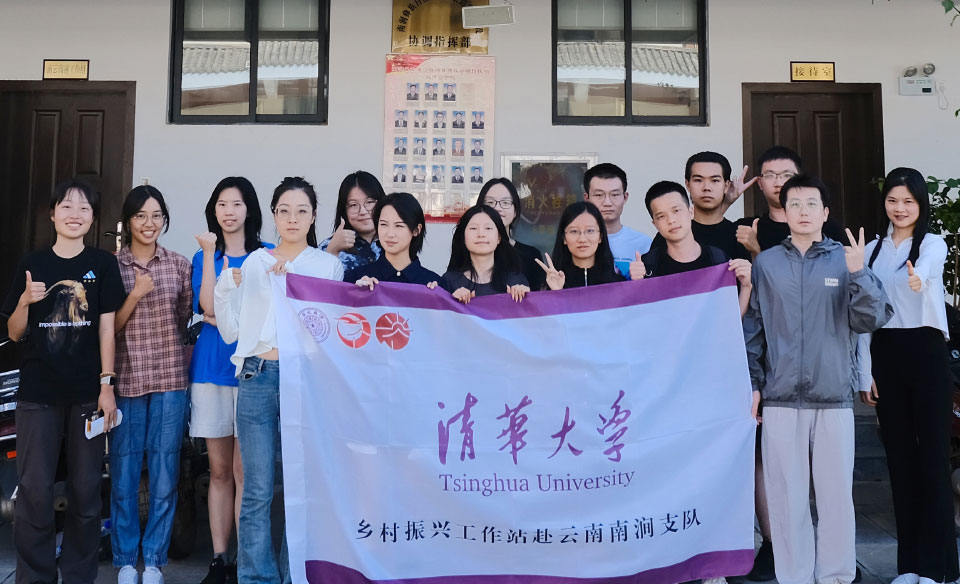 清华大学乡村振兴工作站赴云南南涧支队（2023暑期）