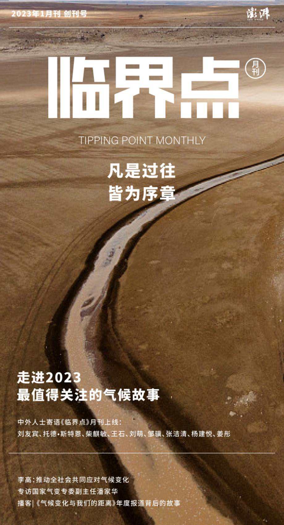 《临界点》 第二期